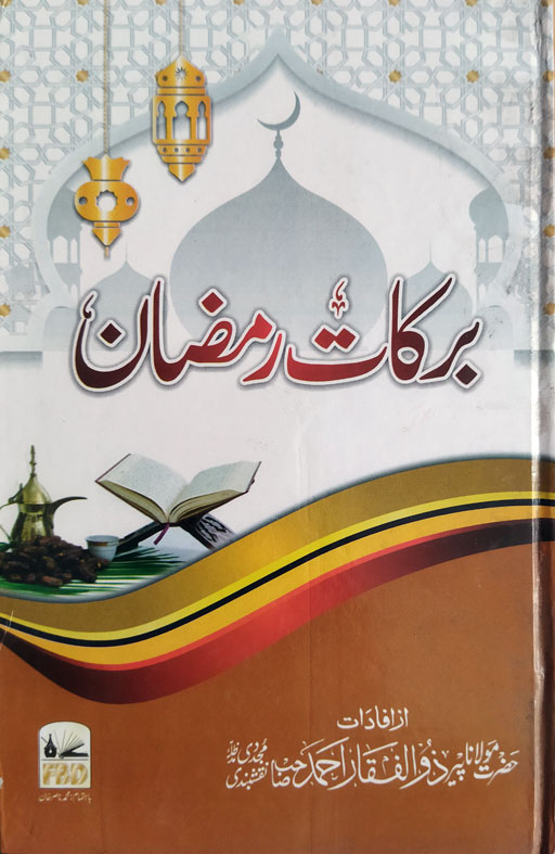 Barkat Ramadan